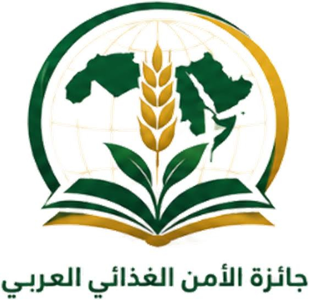 جائزة الأمن الغذائي العربي
